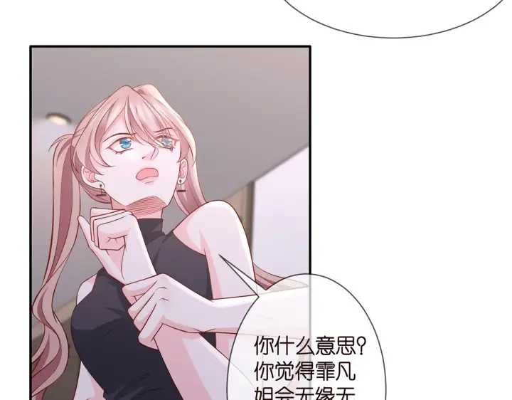 漫画《名门挚爱》第260 信我还是信她第15张图