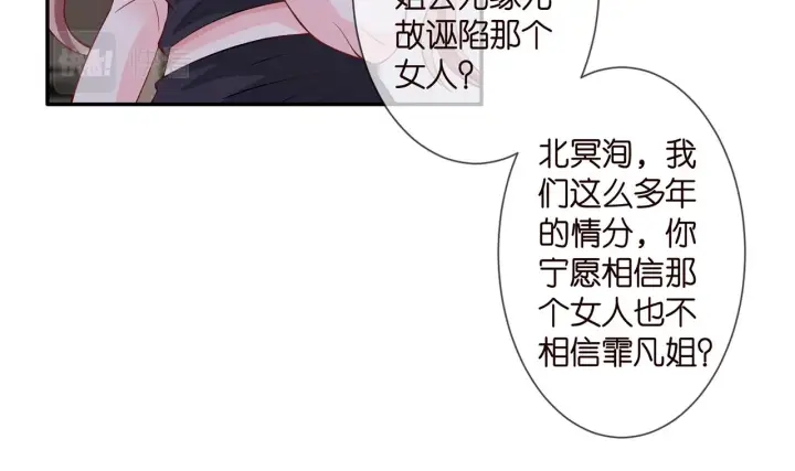 漫画《名门挚爱》第260 信我还是信她第16张图