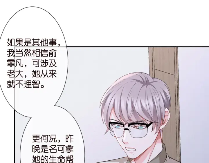 漫画《名门挚爱》第260 信我还是信她第17张图