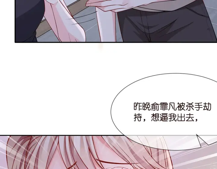 漫画《名门挚爱》第260 信我还是信她第19张图