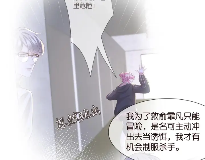 漫画《名门挚爱》第260 信我还是信她第21张图