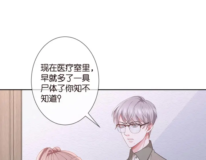 漫画《名门挚爱》第260 信我还是信她第24张图