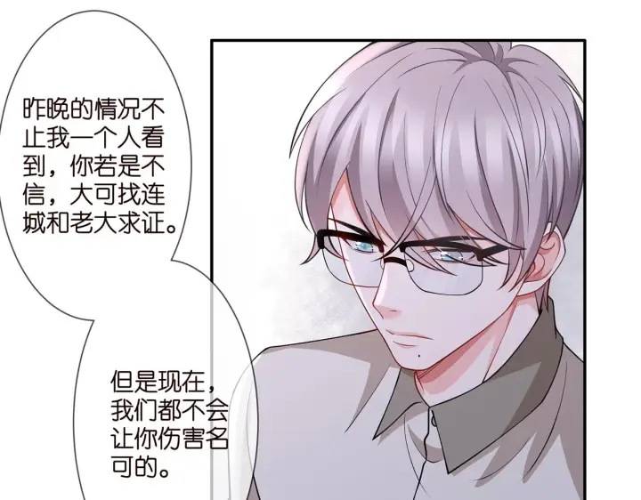 漫画《名门挚爱》第260 信我还是信她第26张图