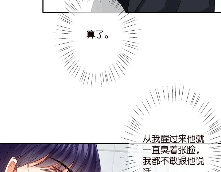 漫画《名门挚爱》第260 信我还是信她第39张图