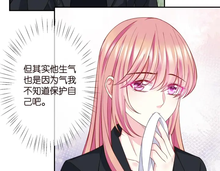漫画《名门挚爱》第260 信我还是信她第43张图