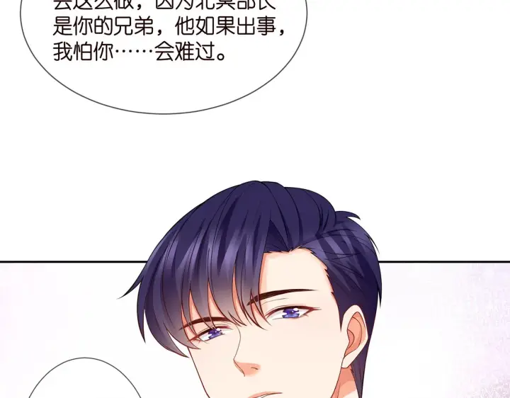 漫画《名门挚爱》第260 信我还是信她第50张图