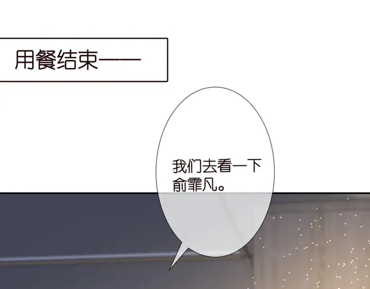 漫画《名门挚爱》第260 信我还是信她第56张图