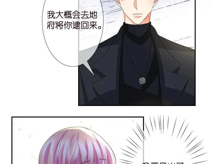漫画《名门挚爱》第260 信我还是信她第61张图