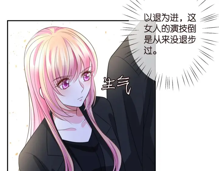漫画《名门挚爱》第260 信我还是信她第74张图