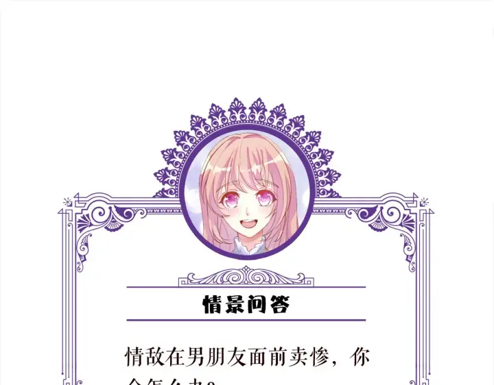 漫画《名门挚爱》第260 信我还是信她第82张图