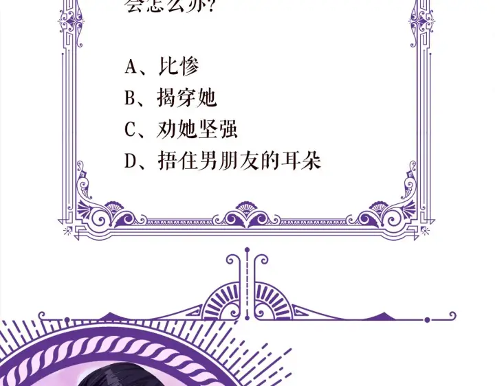 漫画《名门挚爱》第260 信我还是信她第83张图