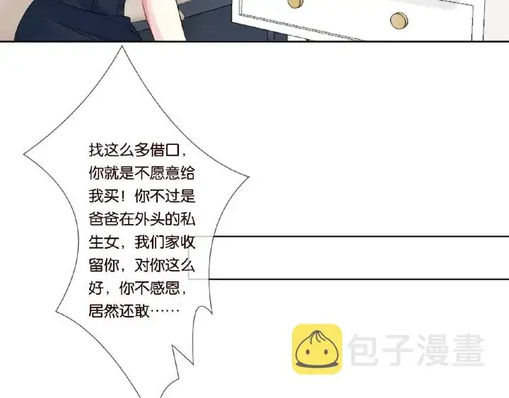 漫画《名门挚爱》第27话 他出现的好及时第29张图
