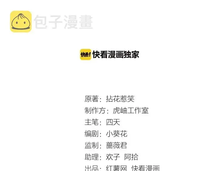 漫画《名门挚爱》第27话 他出现的好及时第3张图