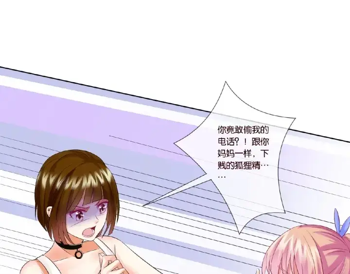 漫画《名门挚爱》第27话 他出现的好及时第32张图