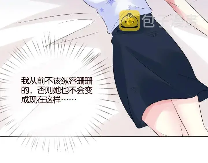 漫画《名门挚爱》第27话 他出现的好及时第40张图
