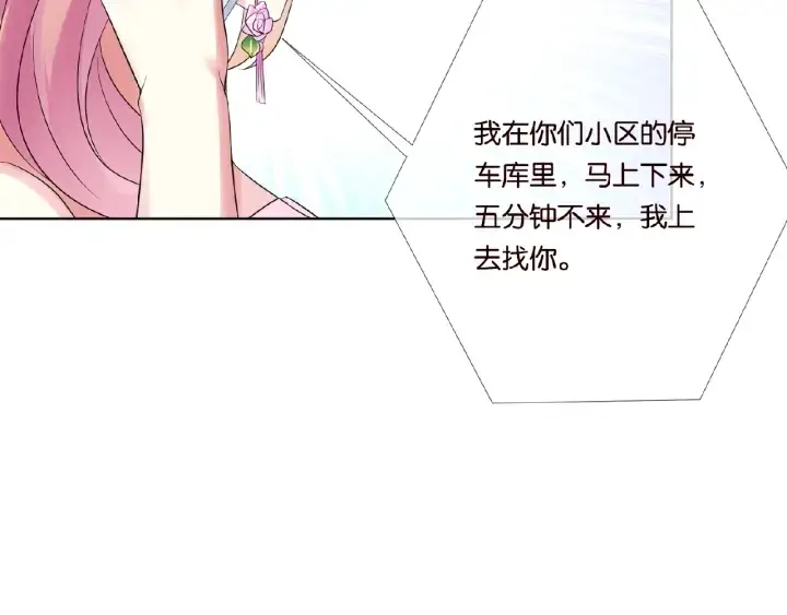 漫画《名门挚爱》第27话 他出现的好及时第79张图