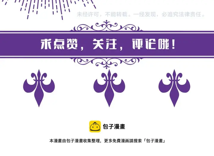 漫画《名门挚爱》第261 护短第100张图