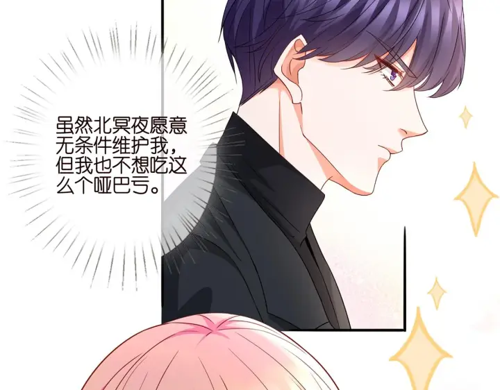 漫画《名门挚爱》第261 护短第11张图