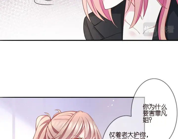 漫画《名门挚爱》第261 护短第15张图