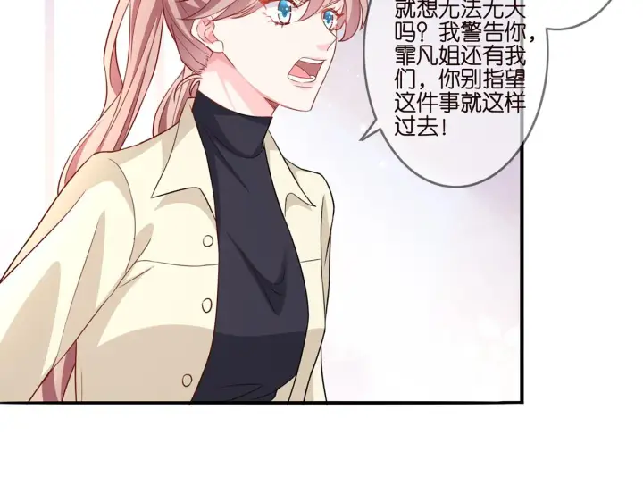 漫画《名门挚爱》第261 护短第16张图