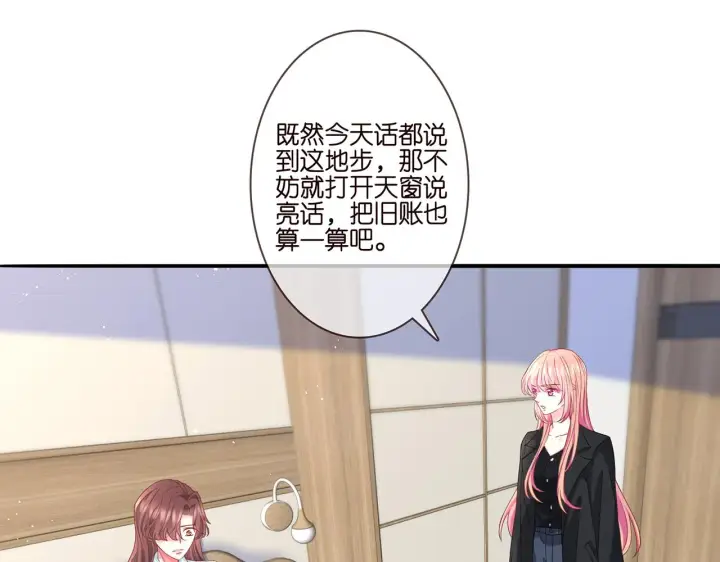 漫画《名门挚爱》第261 护短第17张图