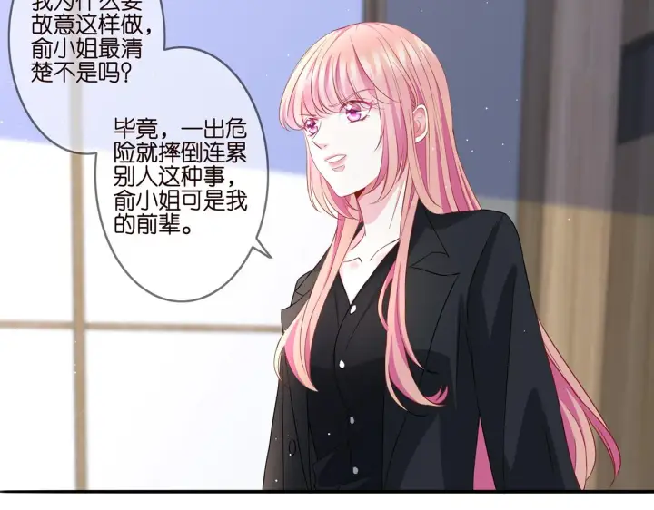 漫画《名门挚爱》第261 护短第19张图
