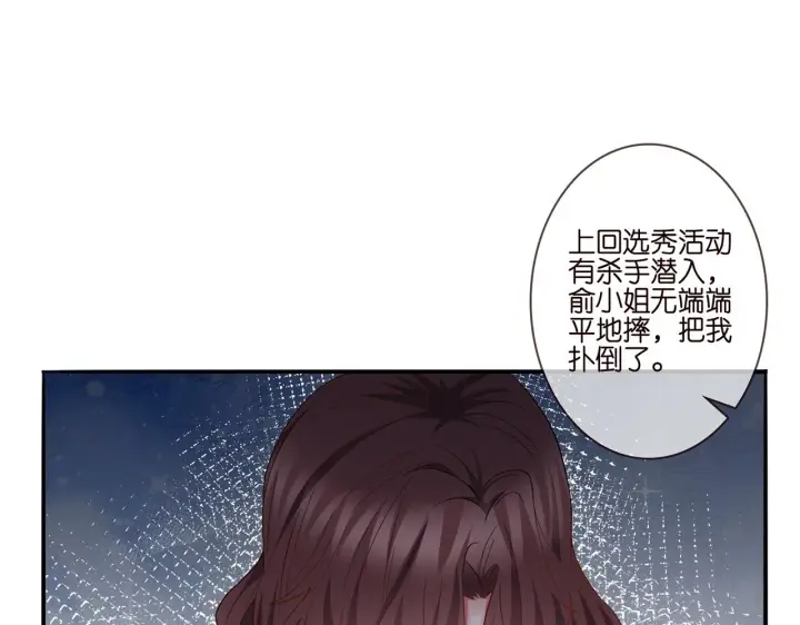 漫画《名门挚爱》第261 护短第20张图