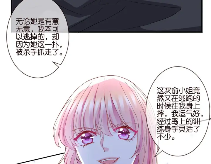 漫画《名门挚爱》第261 护短第22张图