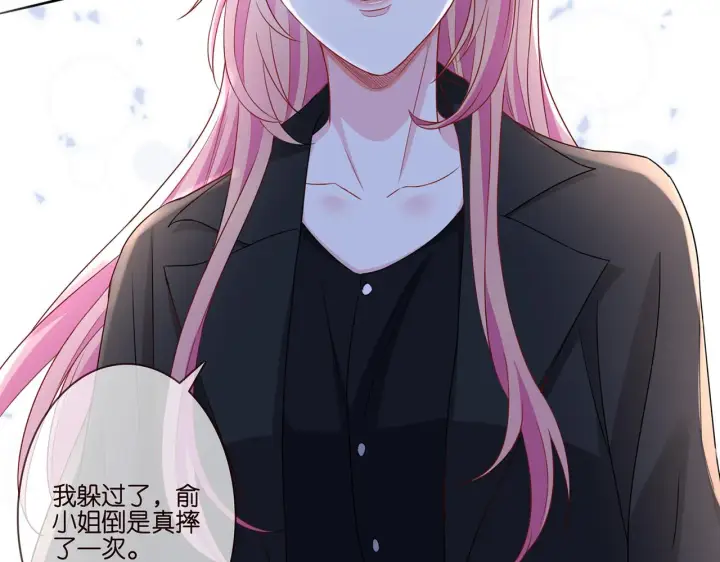 漫画《名门挚爱》第261 护短第23张图