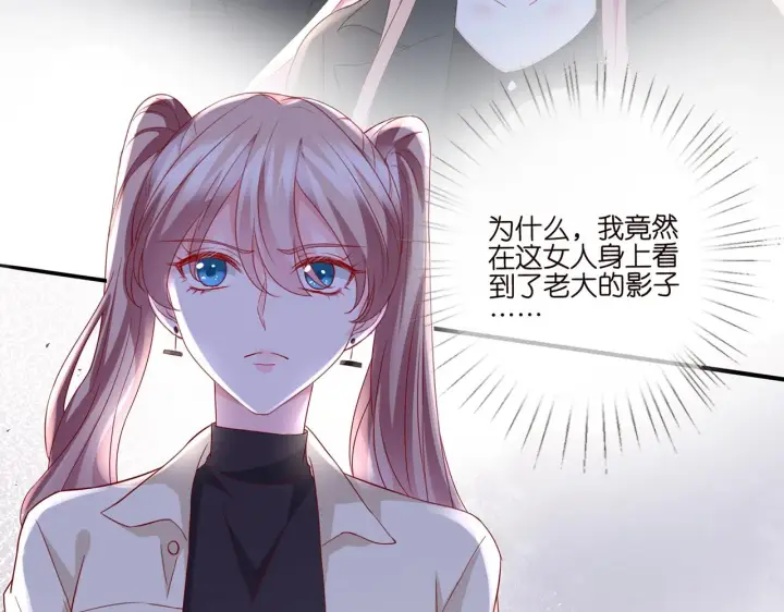 漫画《名门挚爱》第261 护短第26张图