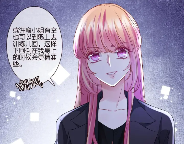 漫画《名门挚爱》第261 护短第28张图