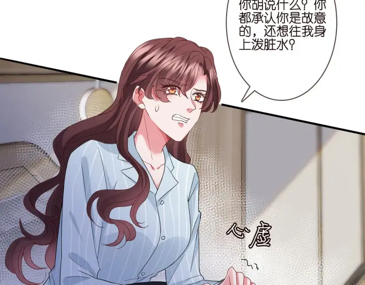 漫画《名门挚爱》第261 护短第30张图