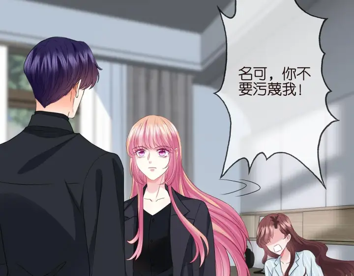 漫画《名门挚爱》第261 护短第32张图