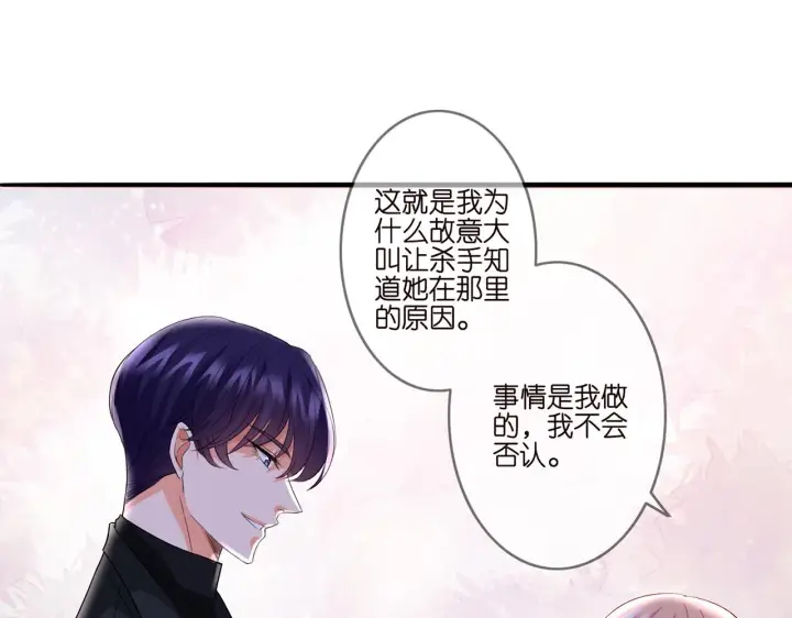 漫画《名门挚爱》第261 护短第34张图