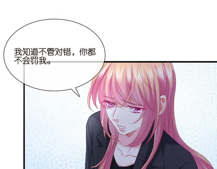 漫画《名门挚爱》第261 护短第37张图
