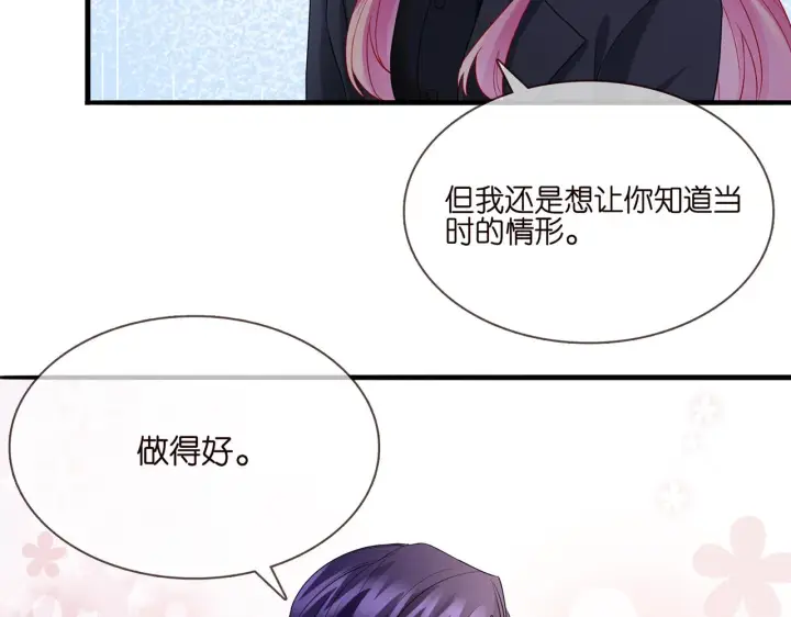 漫画《名门挚爱》第261 护短第38张图