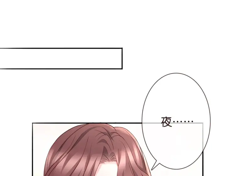 漫画《名门挚爱》第261 护短第4张图