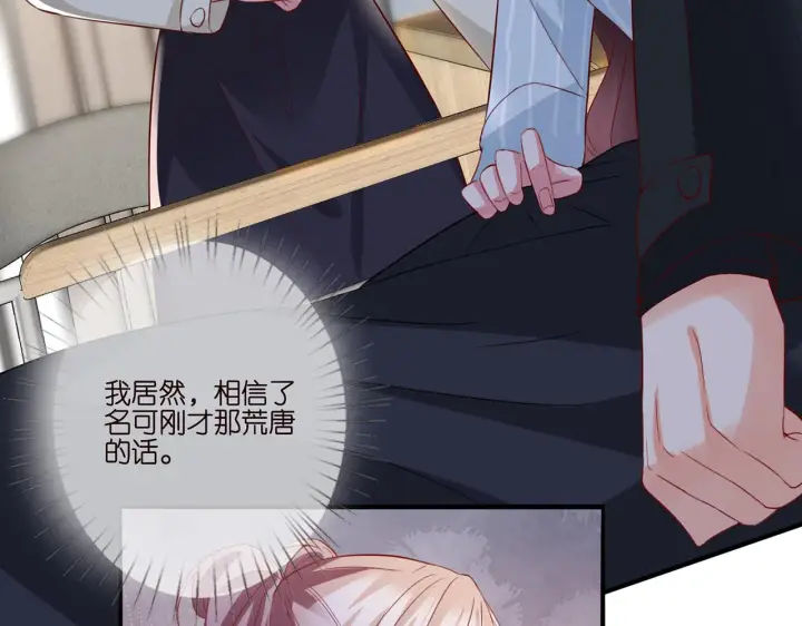 漫画《名门挚爱》第261 护短第46张图