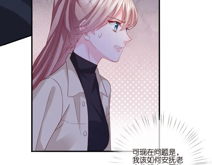 漫画《名门挚爱》第261 护短第47张图