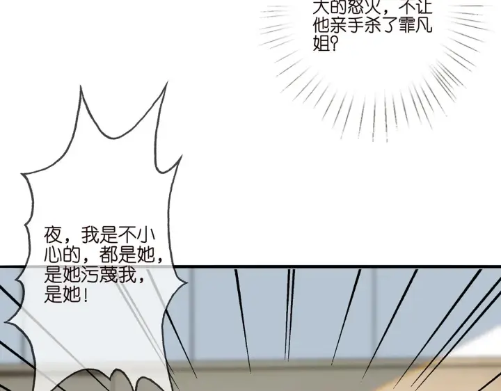 漫画《名门挚爱》第261 护短第48张图