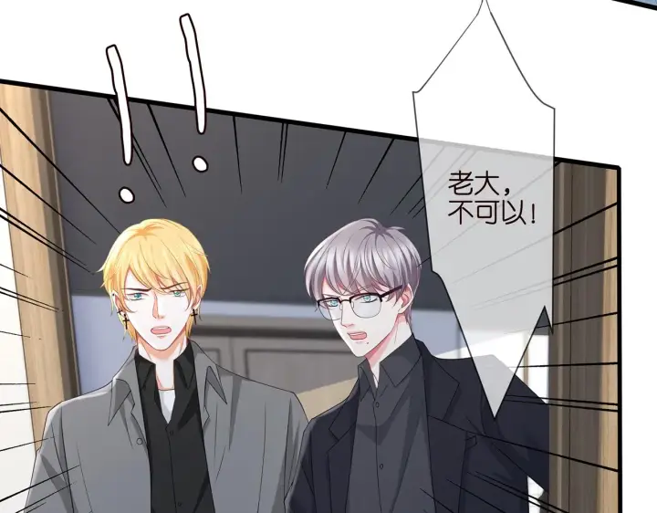 漫画《名门挚爱》第261 护短第55张图