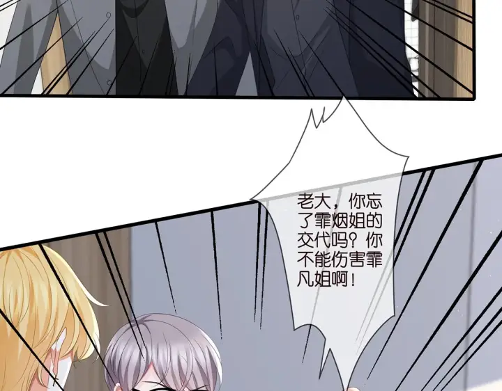 漫画《名门挚爱》第261 护短第56张图