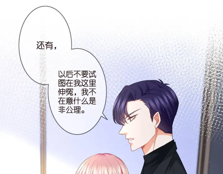 漫画《名门挚爱》第261 护短第6张图