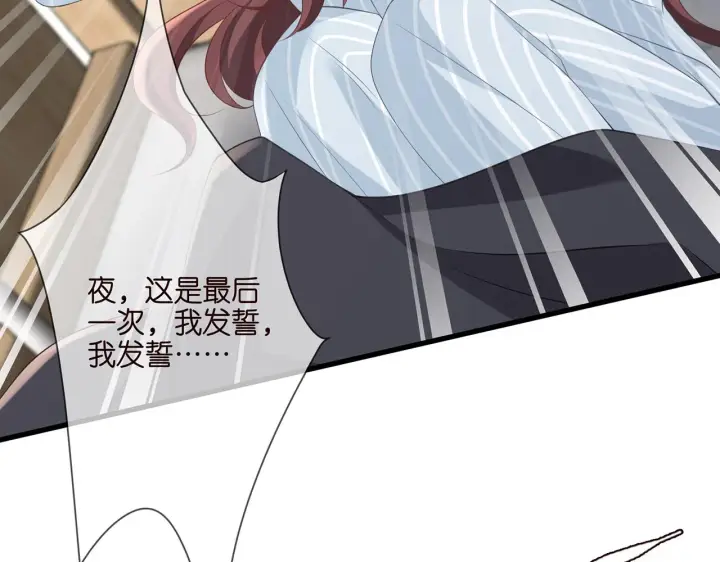 漫画《名门挚爱》第261 护短第61张图