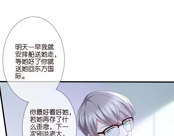 漫画《名门挚爱》第261 护短第73张图