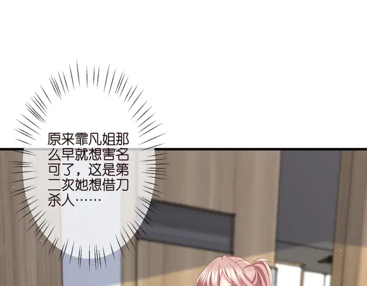 漫画《名门挚爱》第261 护短第75张图