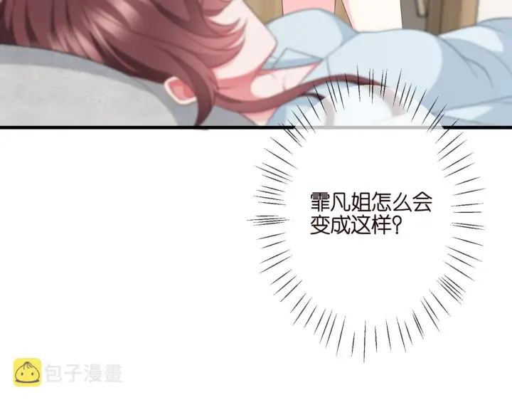 漫画《名门挚爱》第261 护短第77张图