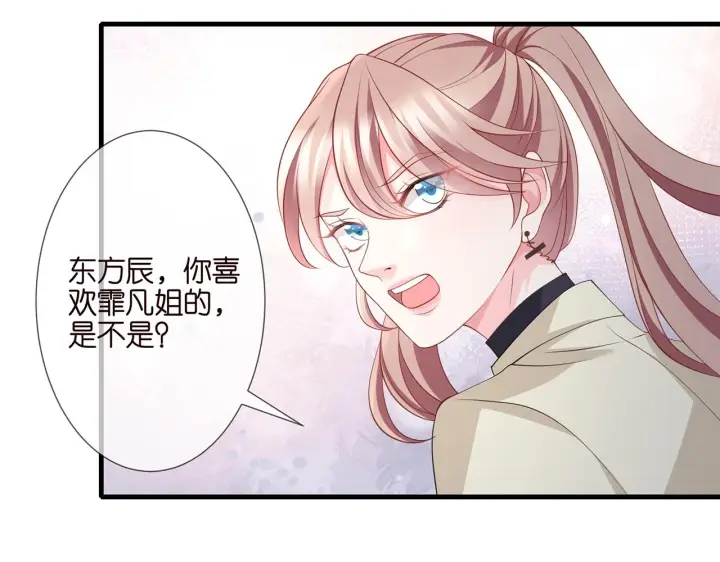 漫画《名门挚爱》第261 护短第81张图