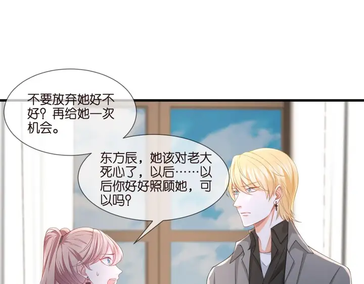 漫画《名门挚爱》第261 护短第82张图