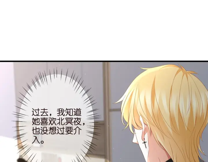 漫画《名门挚爱》第261 护短第84张图